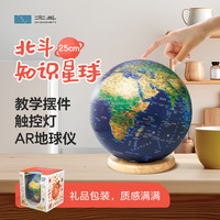 【北斗】北斗知识星球 智学地球仪AR地球仪 球体可取地球仪 20cm 25cm 30cm 触控灯光 政区地球仪 教学摆件小夜灯 无极调光充电地球仪 男生女生 赠北斗AR软件 北斗知识星球 