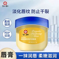 家家康乐福 仁I和补水保湿润唇膏（拍第二个选项）