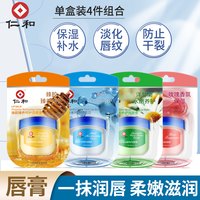 【天降】仁I和补水保湿润唇膏四季居家常备樟脑球