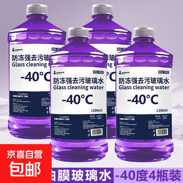 玻璃水 强去油膜 1.3L*4瓶 -40度