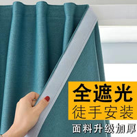 伊帘坊 全遮光简易窗帘 1.5m宽*1.8m高 琉光蓝