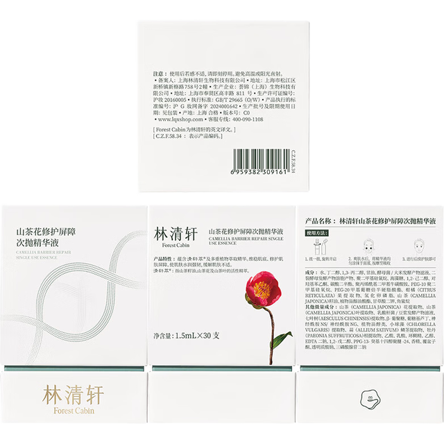 林清轩 山茶花修护屏障次抛精华液 30支