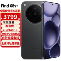 OPPO Find X8s+ 5G手机 12GB+256GB 星野黑