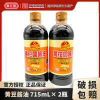 黄花园 黄豆酱油 715ml×2瓶 黄豆酿造 黄豆酱油