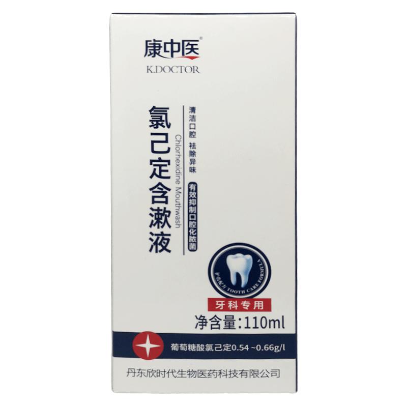  康中医 种植牙智齿术后牙周牙龈护理 氯己定漱口水  丁香味 330ml