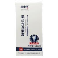 康中医 种植牙智齿术后牙周牙龈护理 氯己定漱口水 丁香味 330ml