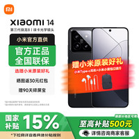小米 Xiaomi 14 5G手机 16GB+512GB 黑色 第三代骁龙8