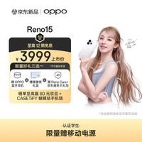 OPPO Reno15 16GB+1TB 星光蝴蝶结 2亿像素超清影像 IP69满级防水 超出圈实况 5G智能 拍照AI手机