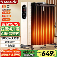 格力 GREE 电油汀取暖器家用电热取暖器15片大功率电暖气恒温防烫电暖器