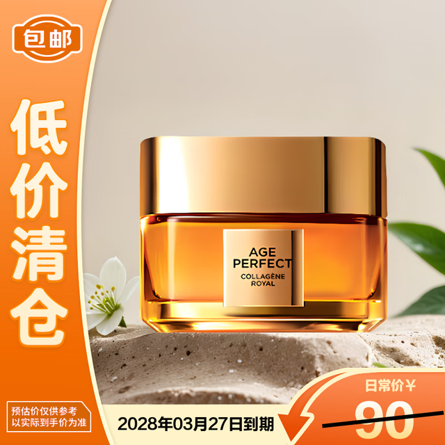 L'OREAL PARIS 巴黎欧莱雅 第二代小蜜罐滋润版 金致臻颜花蜜胶原面霜 30ml