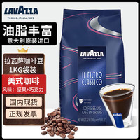 拉瓦萨拉瓦萨（LAVAZZA）意大利咖啡豆意式咖啡  美式经典