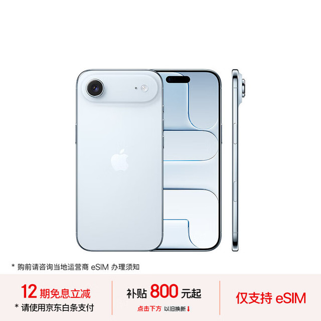 今日必买：苹果 Apple iPhone Air 5G手机 256GB 天蓝色