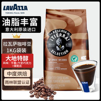 拉瓦萨拉瓦萨（LAVAZZA）意大利咖啡豆意式咖啡  大地精选