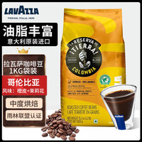 拉瓦萨拉瓦萨（LAVAZZA）意大利咖啡豆意式咖啡  哥伦比亚
