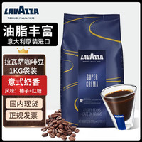 拉瓦萨拉瓦萨（LAVAZZA）意大利咖啡豆意式咖啡  意式奶香