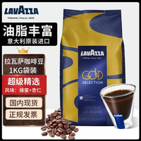 拉瓦萨拉瓦萨（LAVAZZA）意大利咖啡豆意式咖啡  超级精选