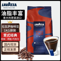 拉瓦萨拉瓦萨（LAVAZZA）意大利咖啡豆意式咖啡  意式经典