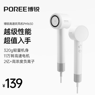 博锐 电吹风机 11万转高速马达 2亿负离子 纯真白