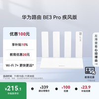 华为 HUAWEI 路由 BE3 Pro 疾风版  15% W-Fi 7+ 更快更远 智能高增益天线 千兆路由器 无线家用路由器