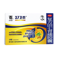 三金 复方田七胃痛胶囊0.5g*20粒 胃脘痛胃酸过多慢性浅表性胃炎胃用药 3盒