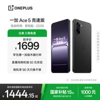 一加 OnePlus Ace 5 竞速版 5G手机 12GB+256GB 磐石黑