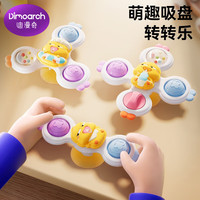 迪漫奇婴儿吸盘转转乐玩具0到1岁一宝宝6个月以上7餐桌椅手部精细8月龄9 转转乐三只装【小鸭款】