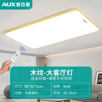 奥克斯(AUX)2025客厅灯吸顶灯现代简约客厅卧室书房餐厅超薄灯饰灯具 包安装-全光谱-金色-木纹-80*52cm-无极