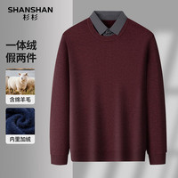 SHANSHAN杉杉一体绒毛衣男2025冬季商务休闲加绒保暖内搭针织长袖假两件男 酒红色 XL /180
