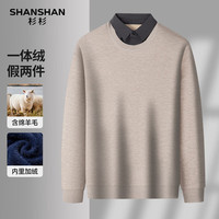 SHANSHAN杉杉一体绒毛衣男2025冬季商务休闲加绒保暖内搭针织长袖假两件男 卡其色 XL /180