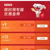 京东外卖 限时专属 领满12-9/17-12/27-14元百亿餐补外卖券（每日可领）