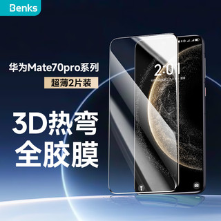  Benks/邦克仕 超薄0.15mm 手机膜