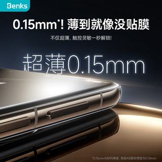  Benks/邦克仕 超薄0.15mm 手机膜