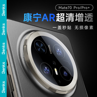  Benks/邦克仕 防摔防刮增透 镜头膜  钢化膜