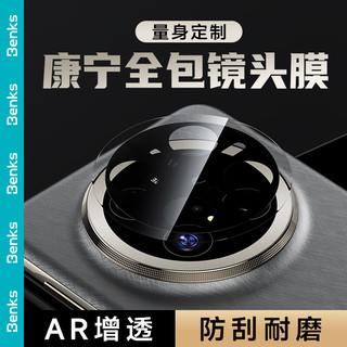  Benks/邦克仕 防摔防刮增透 镜头膜  钢化膜