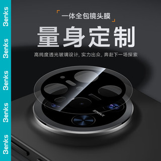  Benks/邦克仕 防摔防刮增透 镜头膜  钢化膜