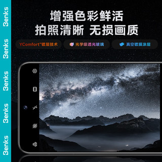  Benks/邦克仕 防摔防刮增透 镜头膜  钢化膜
