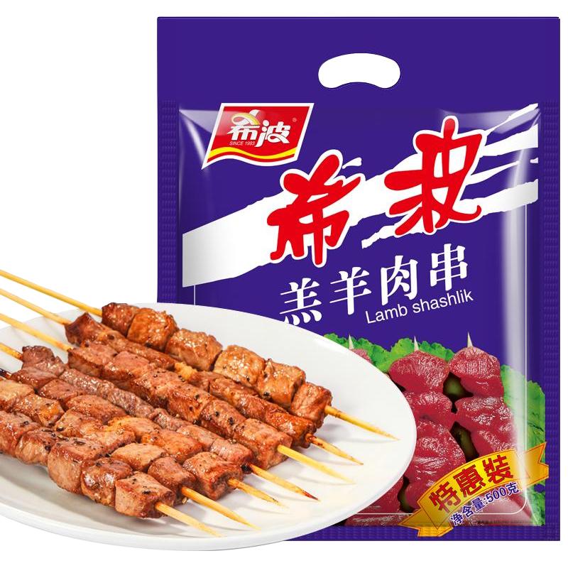 希波 羔羊肉串