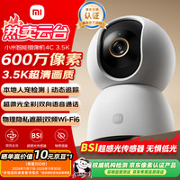 小米 Xiaomi 智能摄像机4C 3.5K600万像素超微光全彩 AI人形侦测手机查看双频家用摄像头婴儿看护器监控