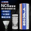 VICTOR 威克多 碳音NCS 羽毛球