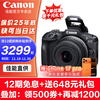 佳能 EOS R100 APS-C画幅 微单相机 黑色 18-45mm 单头套机