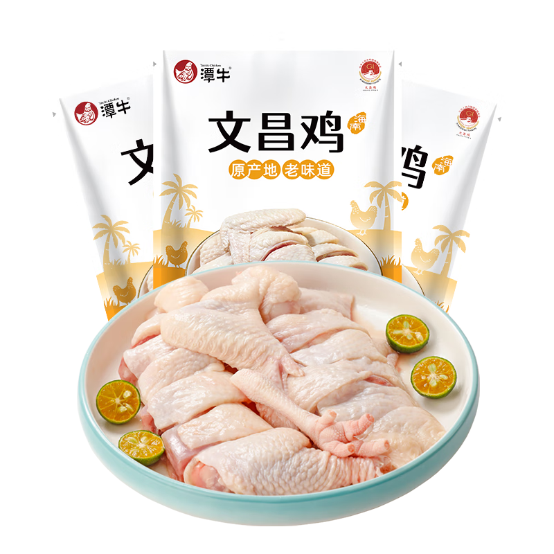潭牛海南文昌鸡散养母鸡切块450g*3包 110天土鸡生鲜 椰子鸡火锅配料