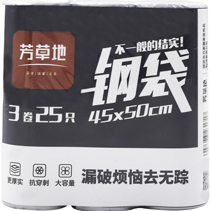 芳草地 钢袋 加厚太空银色结实平口垃圾袋 厨余办公家用干湿垃圾分类垃 1包45*50cm*75个（3卷装）