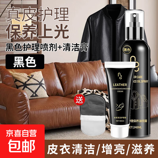 皮衣油护理保养油真皮无色皮包清洁剂亮光去污液擦洗皮具皮革夹克 黑色送抛光擦