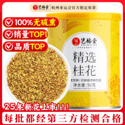 艺福堂 茶叶花草茶 精选桂花50g