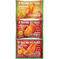 民和炸鸡尖叫鸡翅根双节翅半成品美食