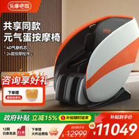 乐摩吧 LEMOBAR .COM）按摩椅4D机芯家用按摩零重力按摩坐椅腰背热敷小腿按摩 元气橙