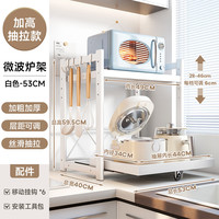 四季沐歌厨房用具微波炉置物架台面电饭煲锅收纳架可抽拉烤箱架空气炸锅架 【奶白-抽拉款】53cm层高可调