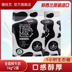 纽仕兰成人奶粉_Theland 纽仕兰 新西兰进口纽仕兰成人高钙高蛋白学生青少年中老年鲜奶粉1kg/袋*2多少钱-什么值得买