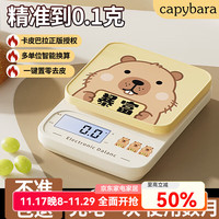 京严精准家用电子秤厨房食物烘焙工具小型克称重数0.01g精度食品天平 卡皮巴拉-电池款
