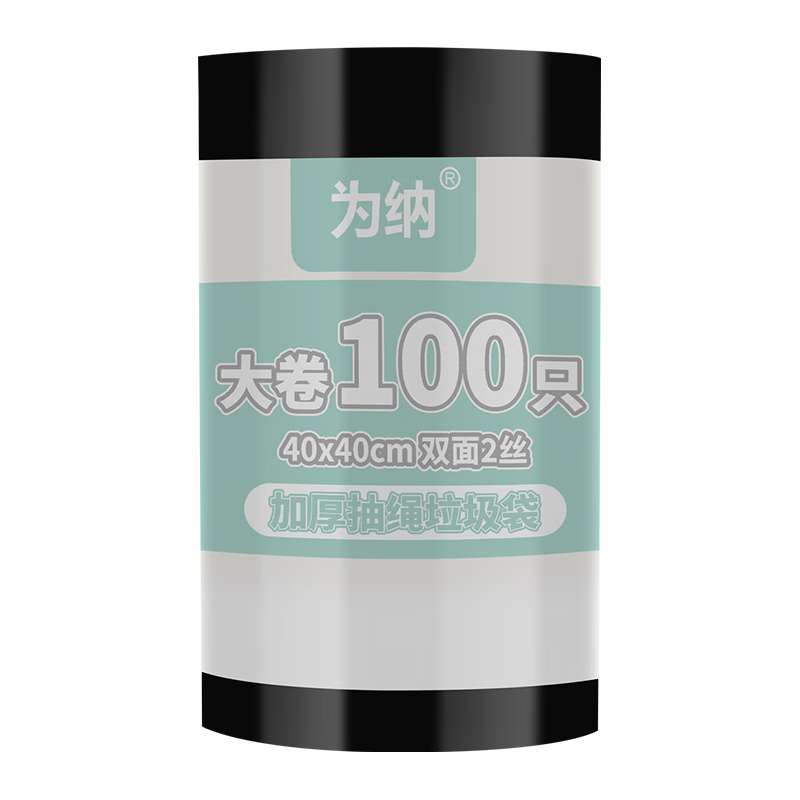为纳 抽绳垃圾袋手提式加厚黑色家用特厚办公厨房大卷一次性自动收口袋 小号·200只40*40cm-厚10μm